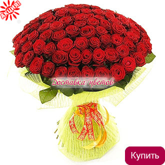 Букет 101 роза Гран При
